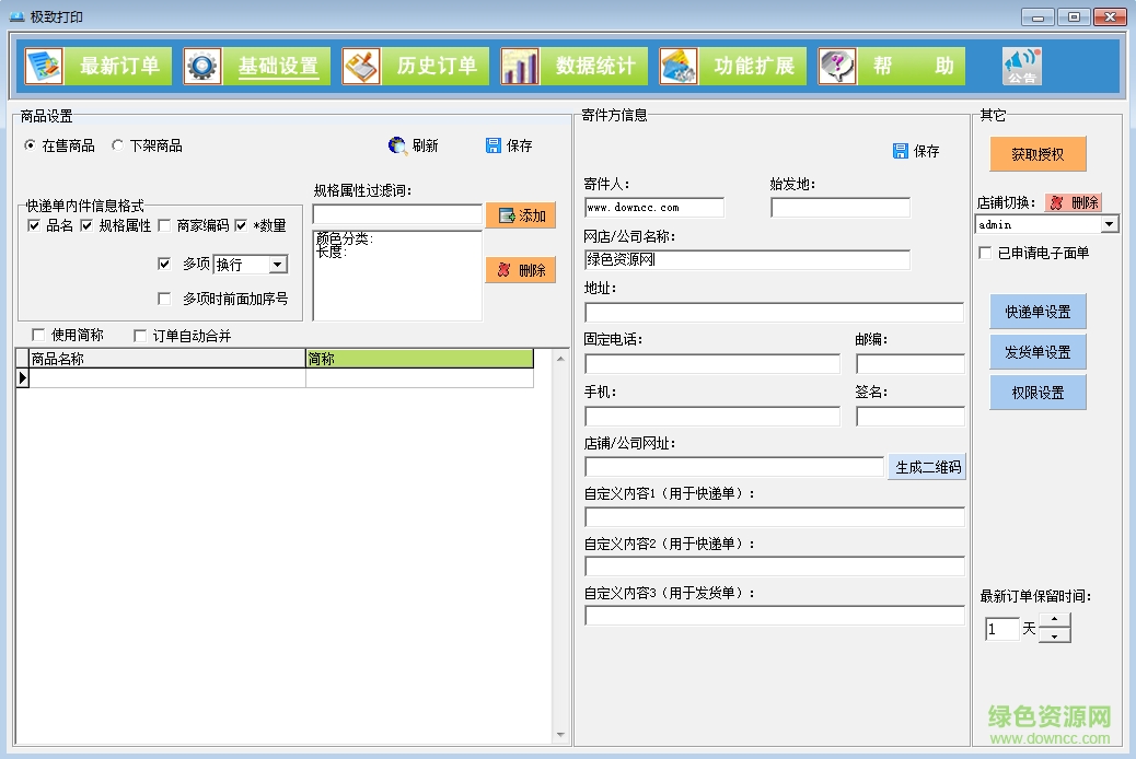極致訂單打印管理系統(tǒng)