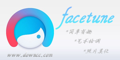 facetune官方安卓版下載-facetune免費(fèi)版下載-facetune2安卓修改版