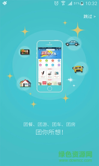 全團(tuán)了購物平臺 v2.0.60 安卓版 0