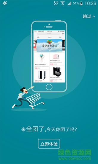 全團(tuán)了購物平臺 v2.0.60 安卓版 2