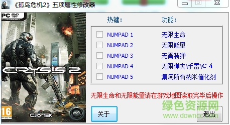 八咫烏十七項(xiàng)修改器 v1.2 免費(fèi)版 0
