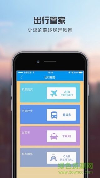 呼和浩特機(jī)場軟件手機(jī)版 v1.2.0 安卓版 0