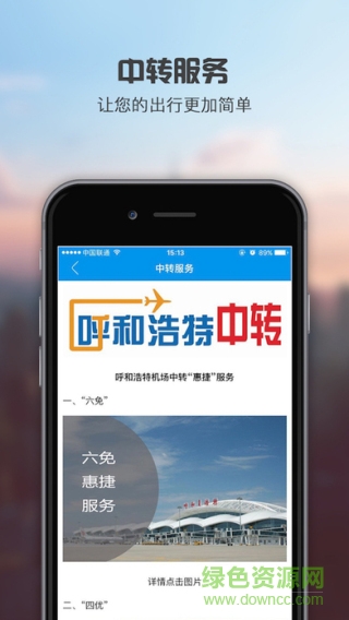 呼和浩特機(jī)場app