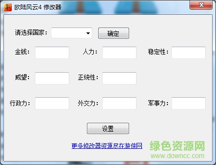 歐陸風(fēng)云4八項(xiàng)修改器 v2.0 通用版 0
