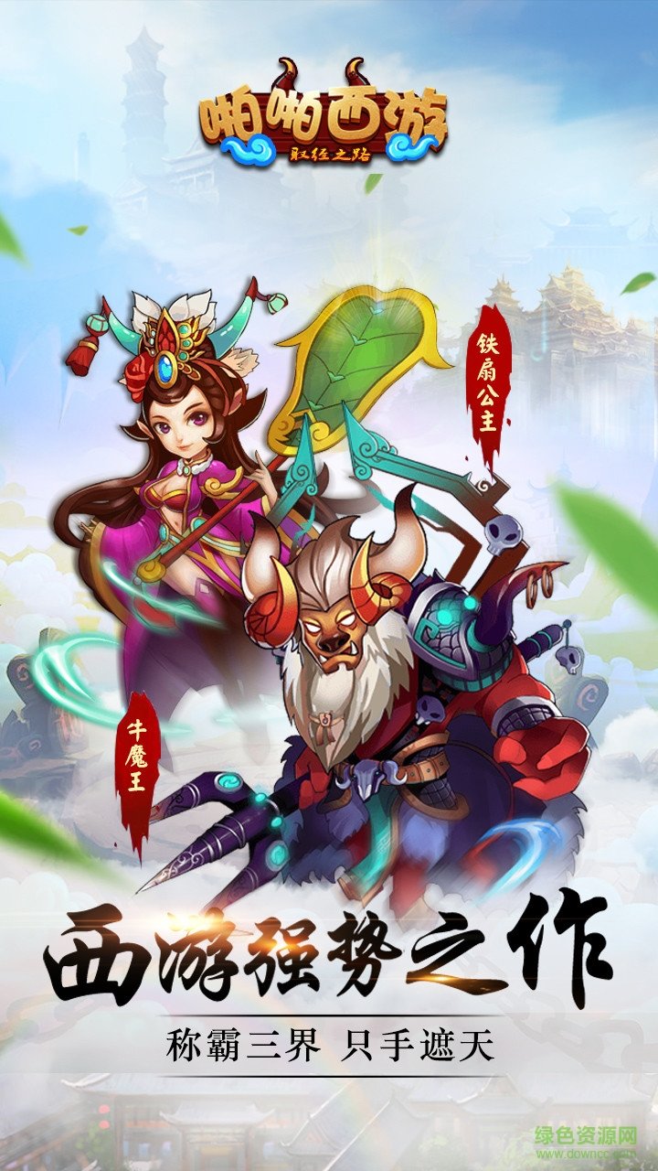 果盤游戲啪啪西游 v1.0 安卓版 0