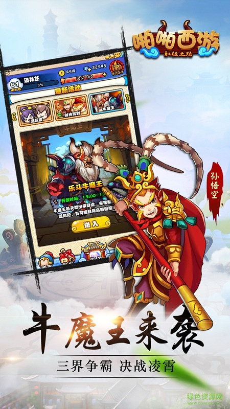 啪啪西游果盤版