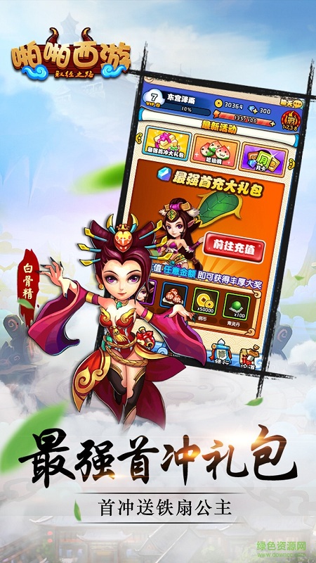 果盤游戲啪啪西游 v1.0 安卓版 2