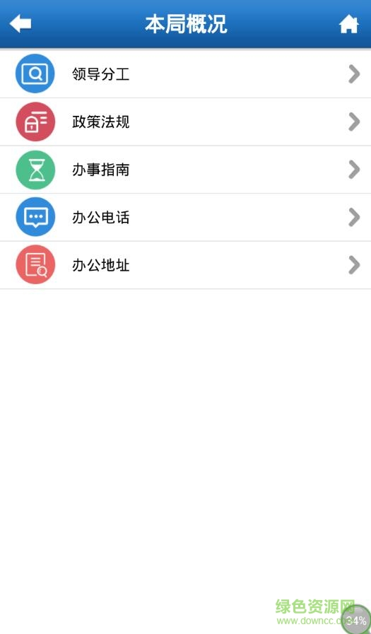 石家莊人社ios版 v2.3.3 官方iphone手機(jī)版 1