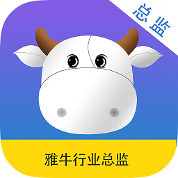 雅牛行業(yè)總監(jiān)