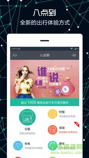 武漢八點到(電動車租賃)0