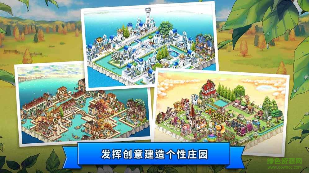 開心莊園(everytown) v1.2.3 安卓版 2