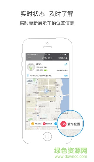 校米衛(wèi)士手機版(電動車防盜) v1.0.0 安卓版 1