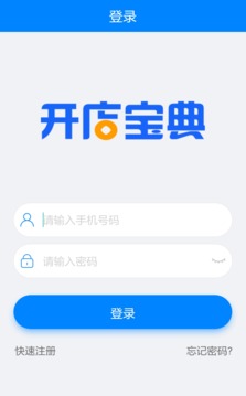 開店寶典app