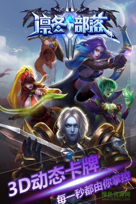 百度版凜冬部落