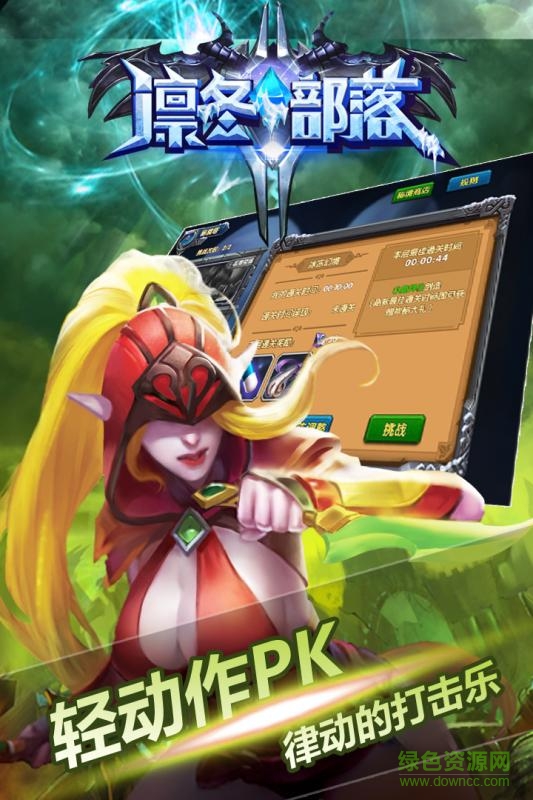 凜冬部落百度版