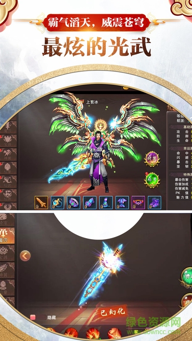 新蜀山劍俠內(nèi)購 v1.0.1 安卓無限元寶版 0