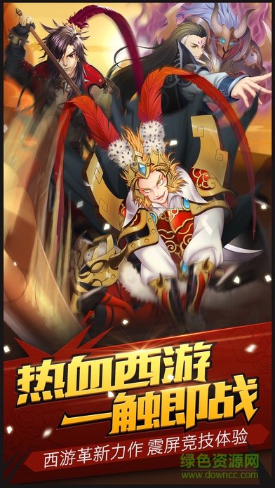 西游亂斗 v1.0 安卓版 0