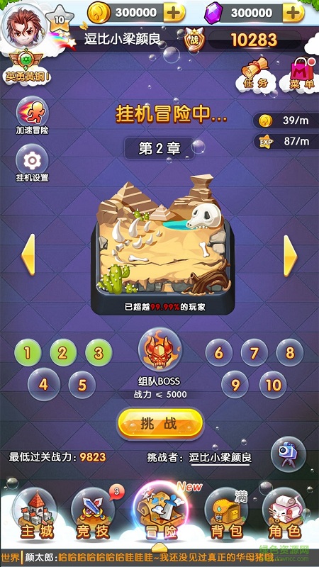 开心撞撞撞手机版 开心撞撞撞