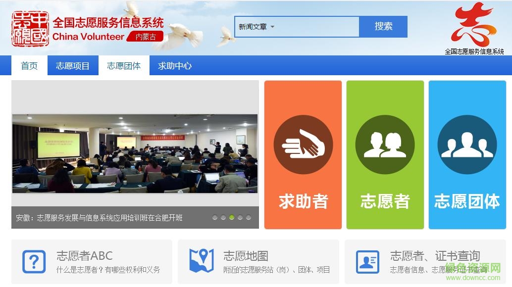 內(nèi)蒙古志愿云志愿服務(wù)信息系統(tǒng) v1.0 官方版 0