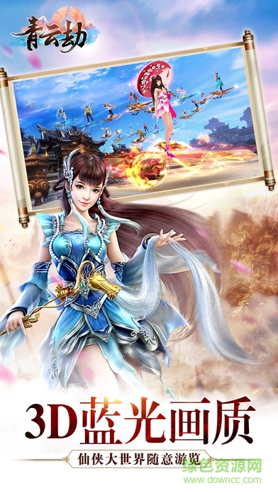 青云劫手游 v1.1.0 官網(wǎng)安卓版 3