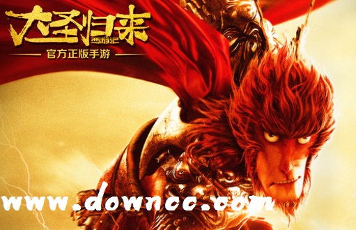 西游記之大圣歸來