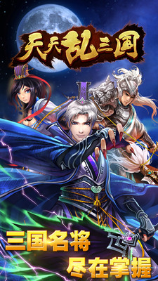 天天亂三國(guó)手游 v1.7.4 安卓版 0