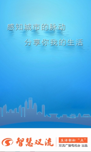 智慧雙流手機版 v3.0 安卓版 0