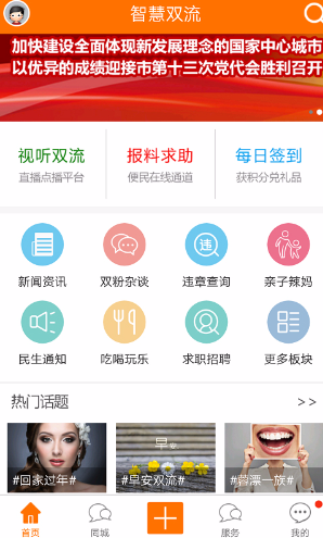 智慧雙流app