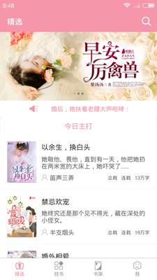 粉瓣兒文學(xué)app