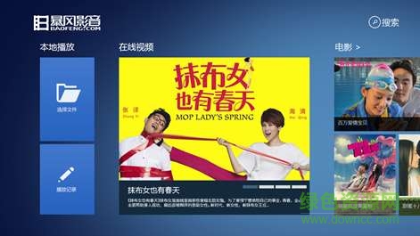 暴風(fēng)影音win10客戶端