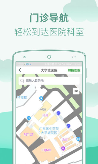 廣東省中醫(yī)院手機(jī)客戶(hù)端 v3.4.6 安卓版 2
