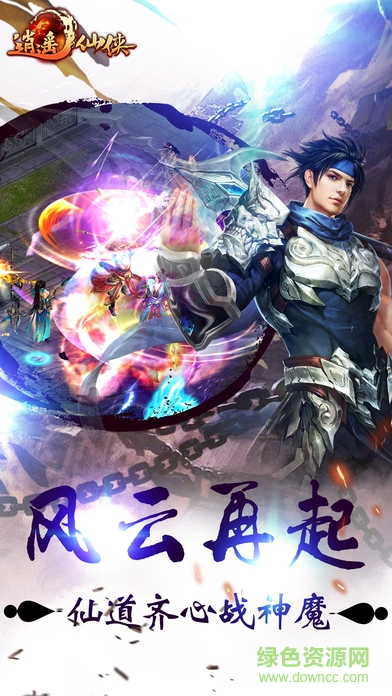 q仙俠傳奇 v1.0 安卓版 0