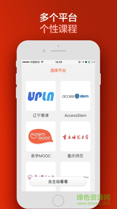 易學(xué)mooc云平臺(tái) v2.2.3 安卓版 0