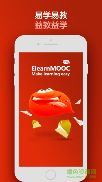 易學(xué)mooc云平臺(tái) v2.2.3 安卓版 3