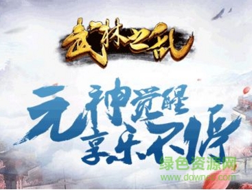 武林之乱手机版 武林之乱手机版