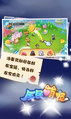 全民萌寵內(nèi)購 v1.0.7 安卓無限金幣鉆石版 0