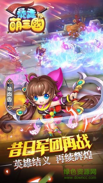 九游暴走萌三國專區(qū)