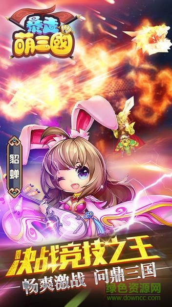 九游暴走萌三國專區(qū) v1.0 安卓版 4