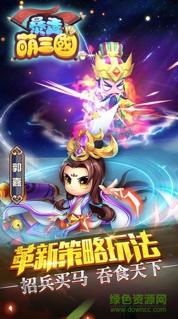 九游暴走萌三國