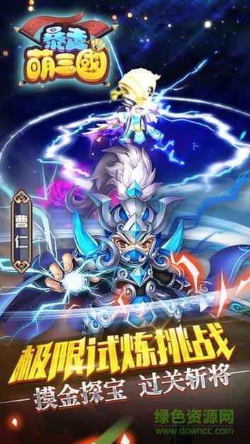 九游暴走萌三國專區(qū) v1.0 安卓版 2