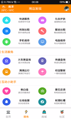 快捷校園手機版 v1.0.197 安卓版 0