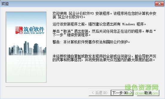筑業(yè)計(jì)價(jià)軟件免費(fèi)版 v3.0.67.9 最新版 0