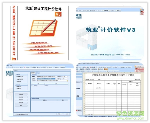 筑業(yè)計(jì)價(jià)軟件v3