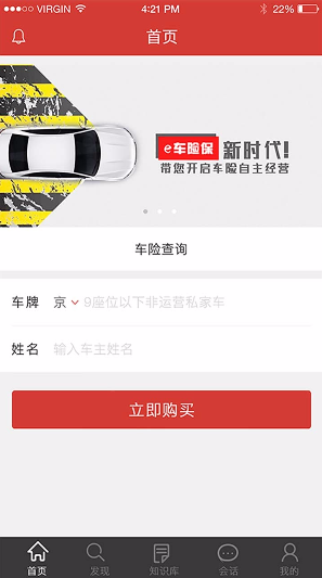 e車險(xiǎn)保手機(jī)版 v00.00.0243 安卓版 0