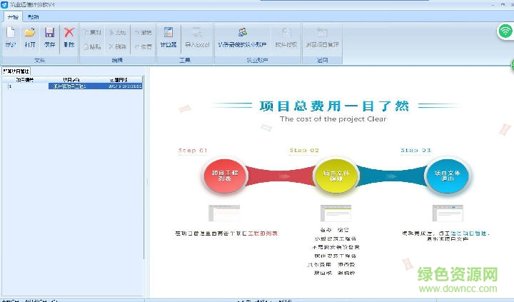 筑業(yè)通信計(jì)價(jià)軟件
