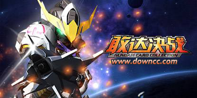 敢達決戰(zhàn)有幾個平臺?敢達決戰(zhàn)官方下載-敢達決戰(zhàn)手游下載安裝