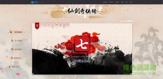 仙劍奇?zhèn)b傳7 仙劍奇?zhèn)b傳7手游