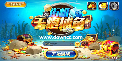 街機(jī)千炮捕魚懷舊版-街機(jī)千炮捕魚游戲下載-千炮捕魚街機(jī)版