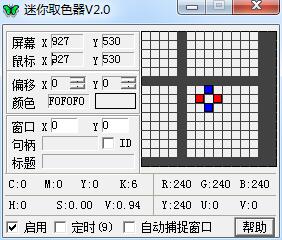 迷你取色器軟件 v2.0.0 綠色免費版 0