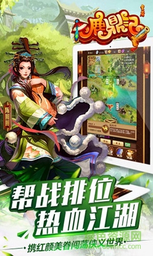 鹿鼎記h5游戲 v1.0.0 安卓版 1